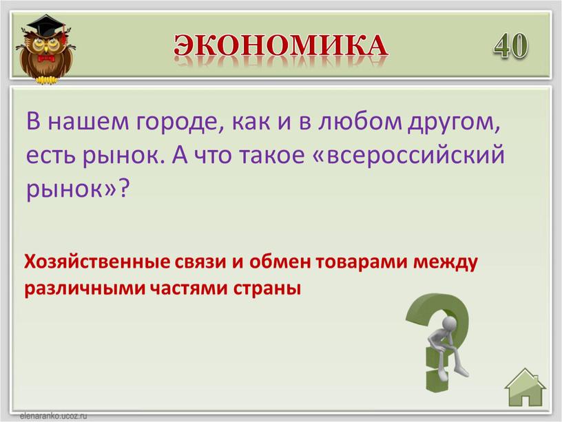 Хозяйственные связи и обмен товарами между различными частями страны