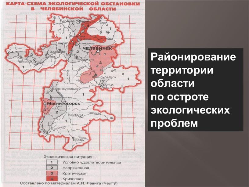 Районирование территории области по остроте экологических проблем