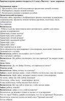 Конспект занятия по речевому занятия "Чтение потешки как у нашего кота"