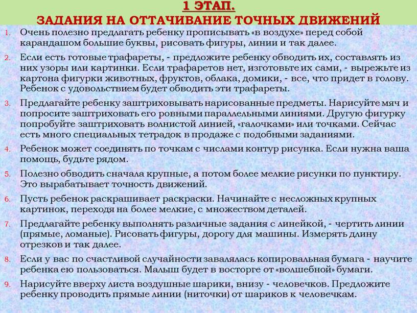 ЭТАП. ЗАДАНИЯ НА ОТТАЧИВАНИЕ ТОЧНЫХ