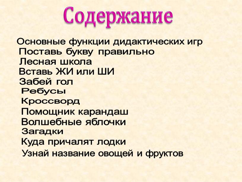 Содержание