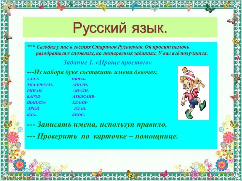 Русский язык. *** Сегодня у нас в гостях