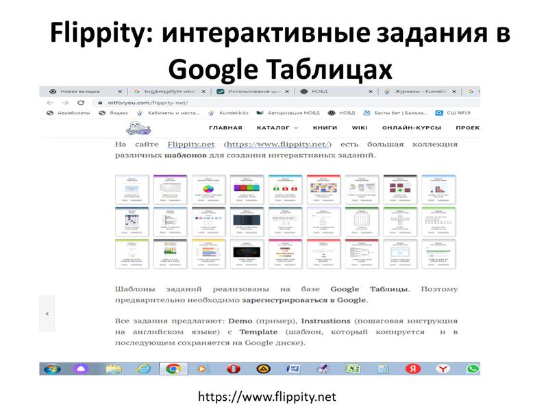 Flippity: интерактивные задания в