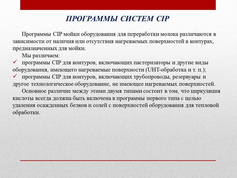 ПРОГРАММЫ СИСТЕМ CIP Программы