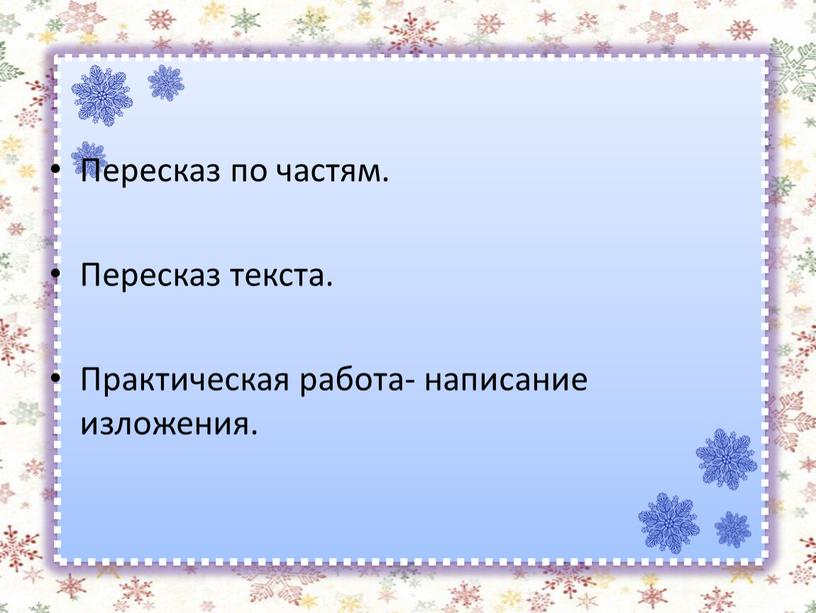 Составь план пересказа текста почему лист зеленый