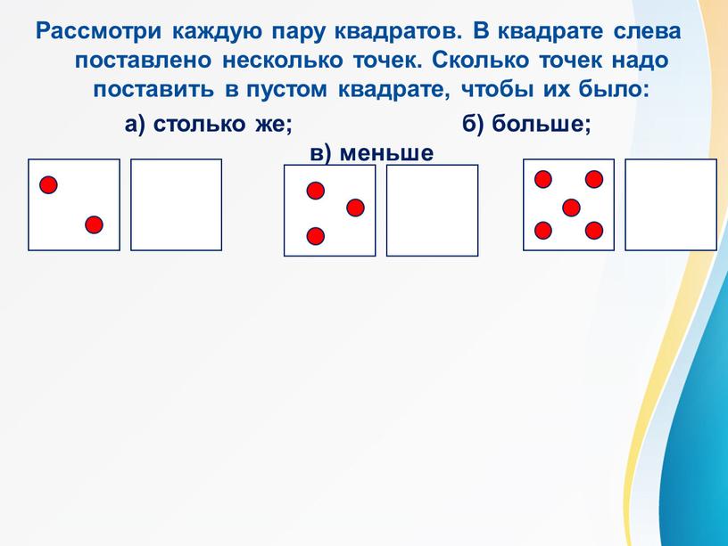 Рассмотри каждую пару квадратов