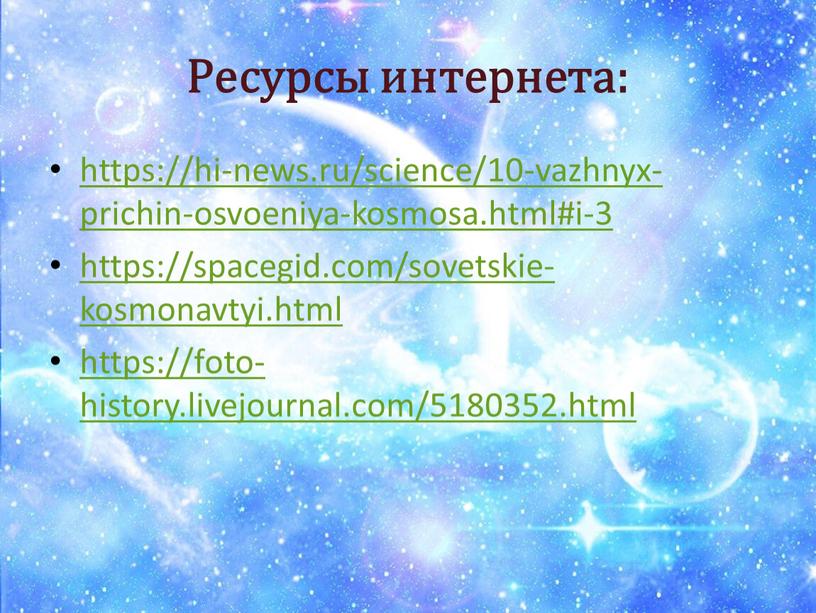 Ресурсы интернета: https://hi-news