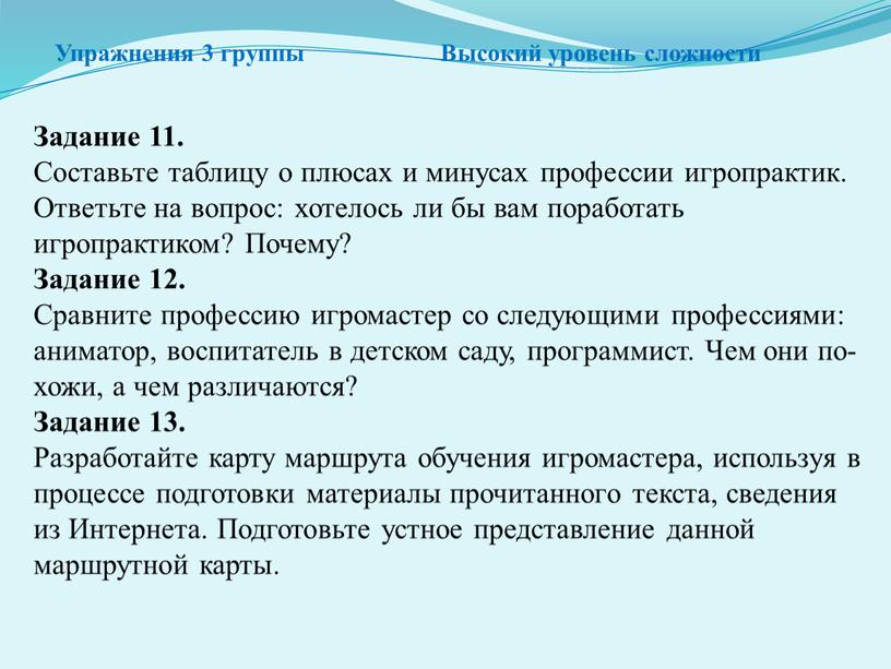 Упражнения 3 группы Высокий уровень сложности