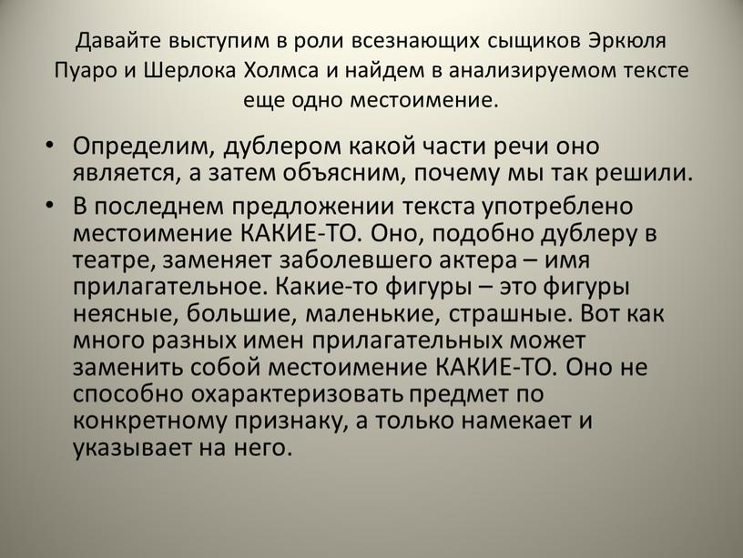 Давайте выступим в роли всезнающих сыщиков