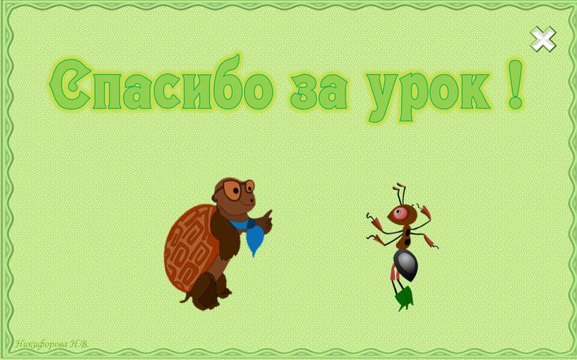 Методическая разработка урока окружающего мира во 2 классе на тему: "В гости к весне".