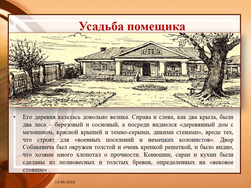 Образ Собакевича в поэме Н.В. Гоголя "Мёртвые души".