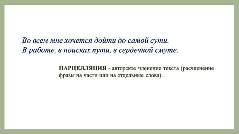 Во всем мне хочется дойти до самой сути