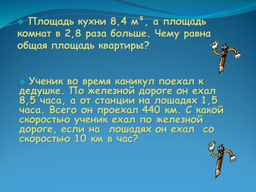 Площадь кухни 8,4 м², а площадь комнат в 2,8 раза больше