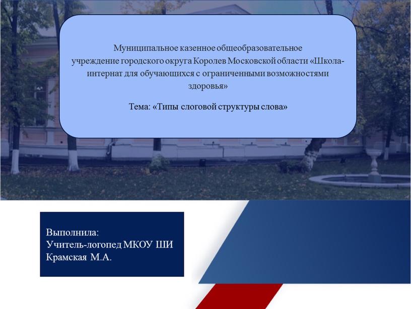 Муниципальное казенное общеобразовательное учреждение городского округа