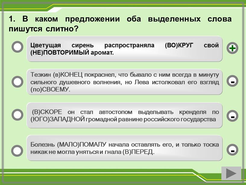 В каком предложении оба выделенных слова пишутся слитно?