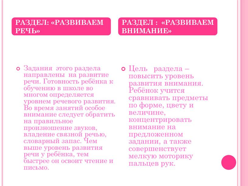 Задания этого раздела направлены на развитие речи