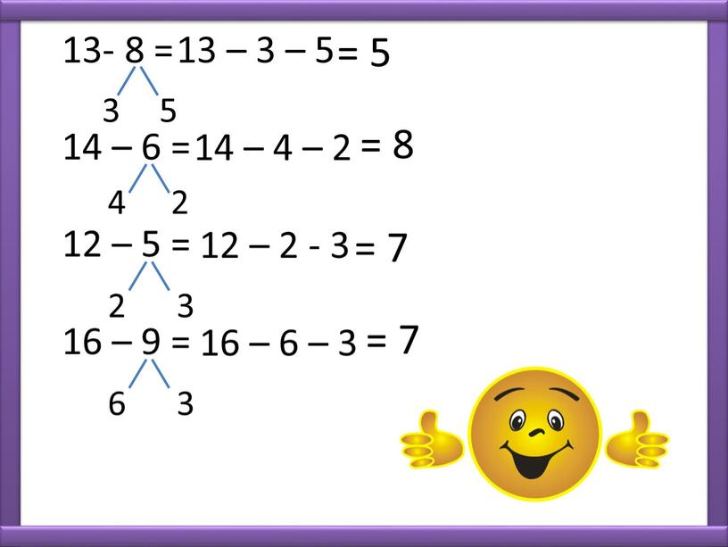 13- 8 = 14 – 6 = 12 – 5 = 16 – 9 = 3 5 13 – 3 – 5 = 5 4…