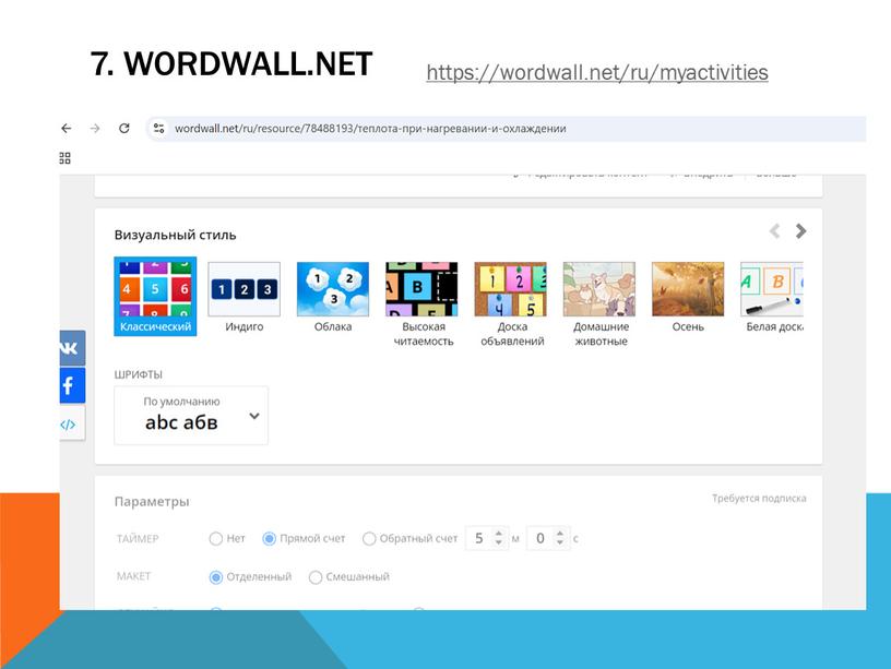 Wordwall.net https://wordwall.net/ru/myactivities