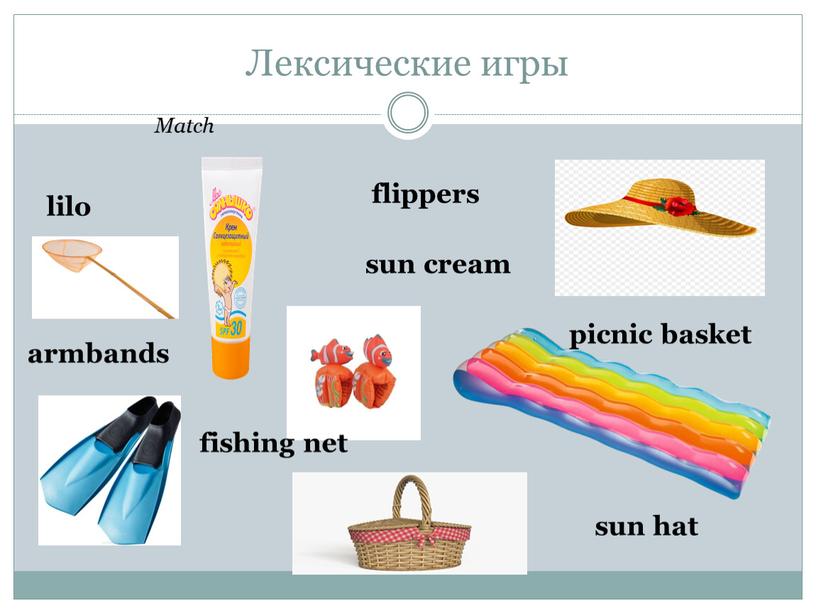 Лексические игры lilo flippers armbands sun hat picnic basket sun cream