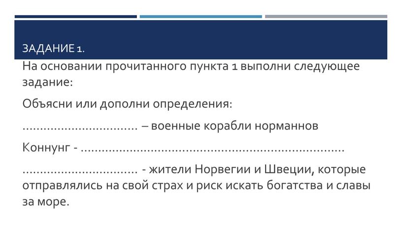 Задание 1. На основании прочитанного пункта 1 выполни следующее задание: