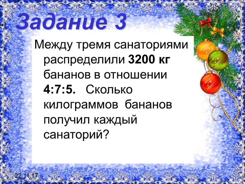 Задание 3 Между тремя санаториями распределили 3200 кг бананов в отношении 4:7:5