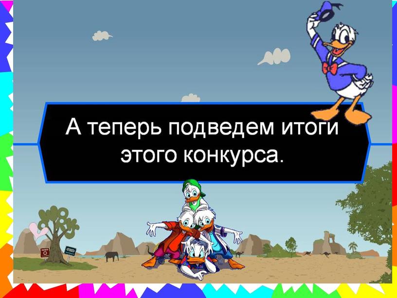 Квест-игра по математике «Путешествие в страну любознаек» для  учеников начальной школы.