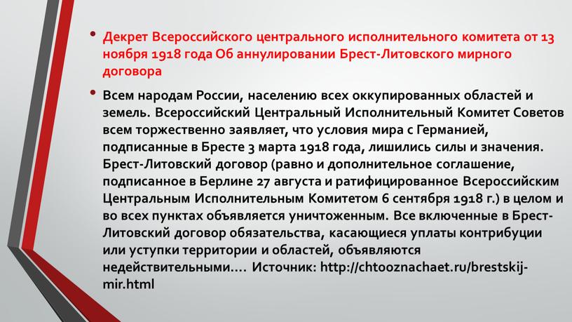 Декрет Всероссийского центрального исполнительного комитета от 13 ноября 1918 года