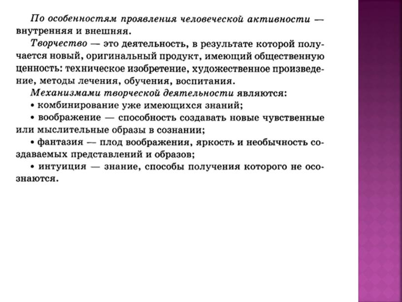 Обществознание. Тема: "Деятельность человека"