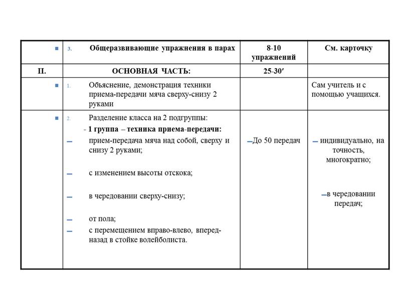 Общеразвивающие упражнения в парах 8-10 упражнений