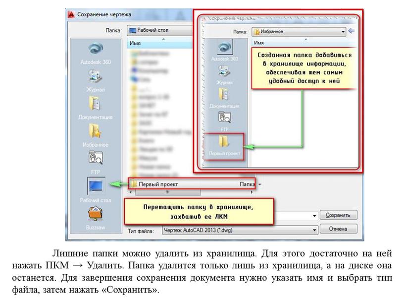 Лишние папки можно удалить из хранилища