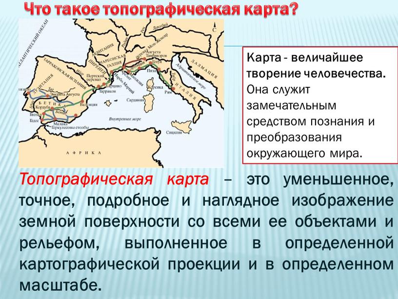 Что такое топографическая карта?