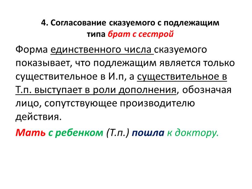 Форма единственного числа сказуемого показывает, что подлежащим является только существительное в