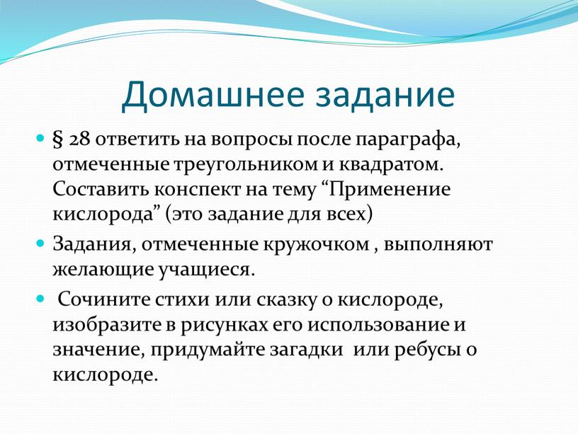 Домашнее задание § 28 ответить на вопросы после параграфа, отмеченные треугольником и квадратом