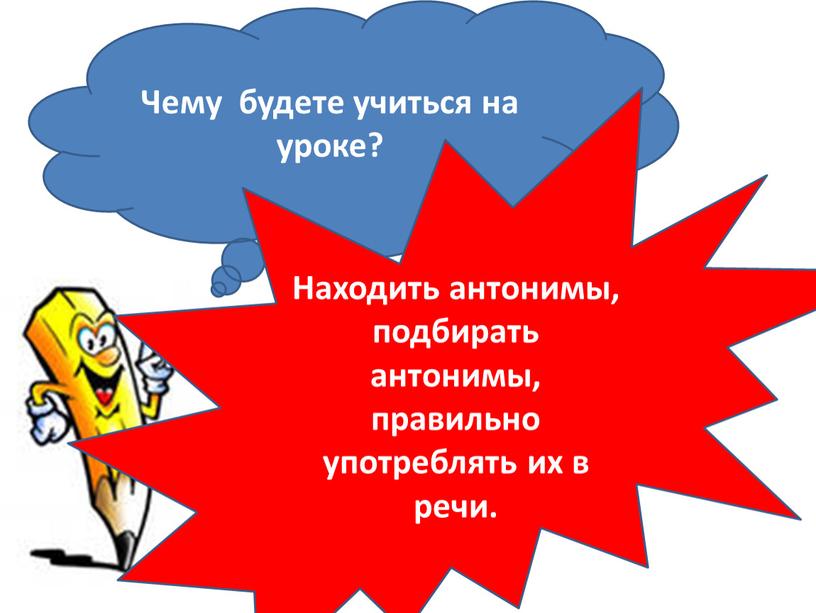 Чему будете учиться на уроке?