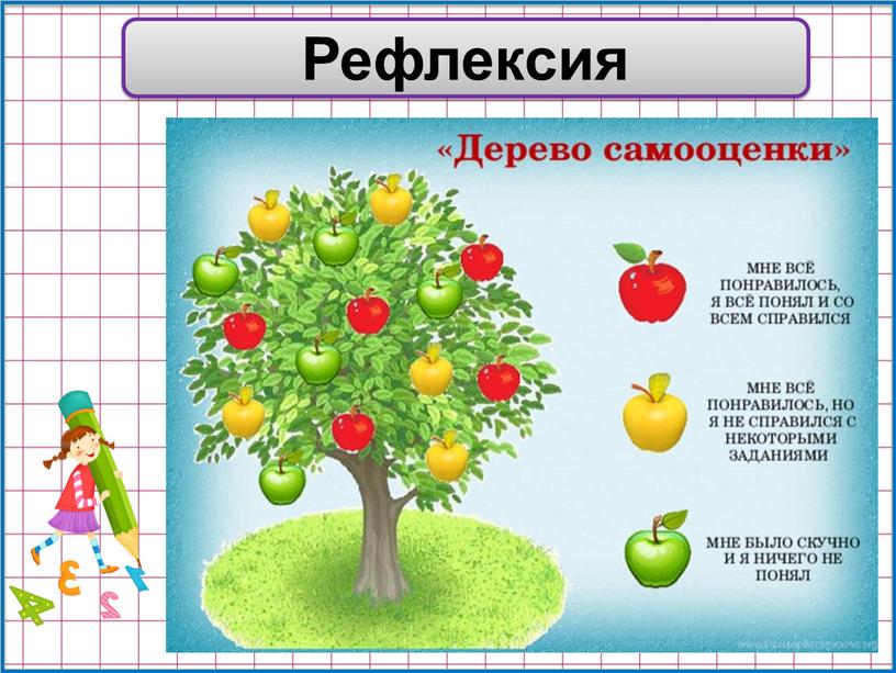 Рефлексия