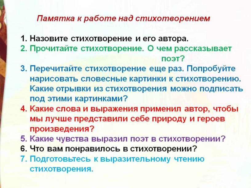 Литературное чтение 3 класс Школа России Раздел Поэтическая тетрадь 1 "Урок А.А. Фет стихи.  Зреет рожь....".