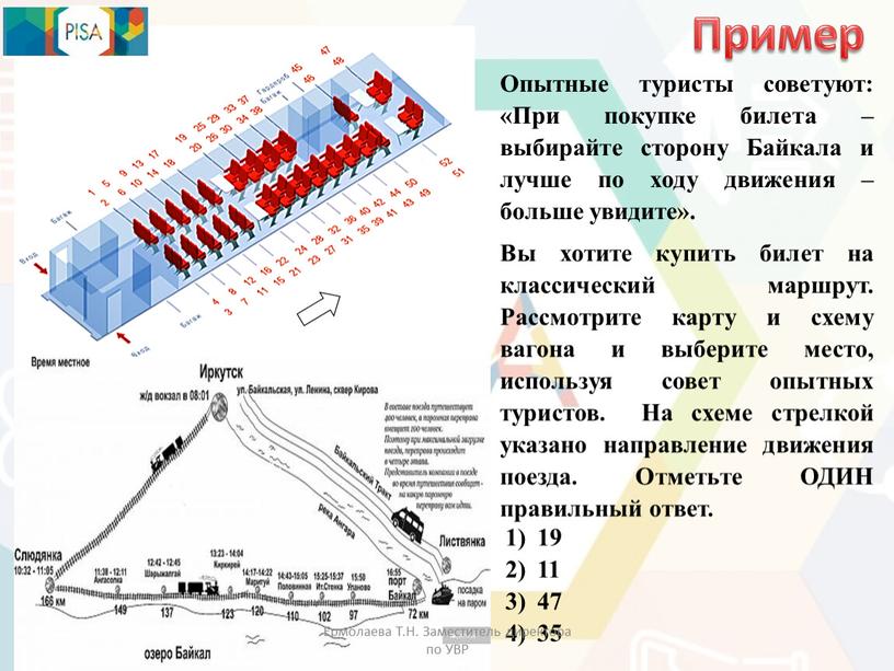 Опытные туристы советуют: «При покупке билета – выбирайте сторону