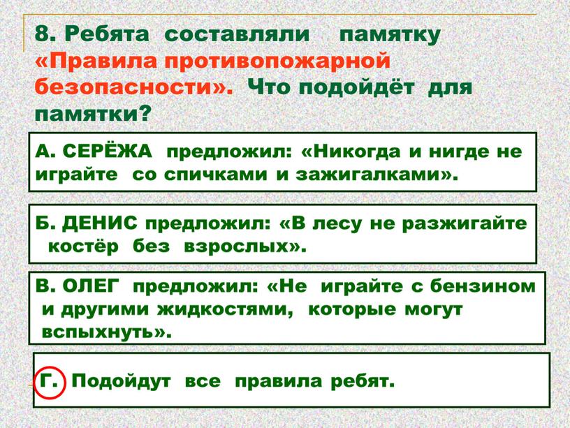 Ребята составляли памятку «Правила противопожарной безопасности»