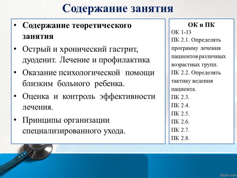 Содержание занятия Содержание теоретического занятия