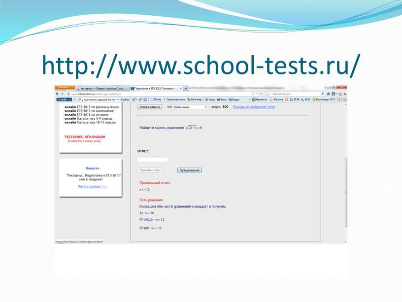 http://www.school-tests.ru/