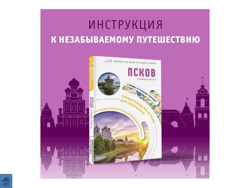 Виртуальная экскурсия в Псковский кремль