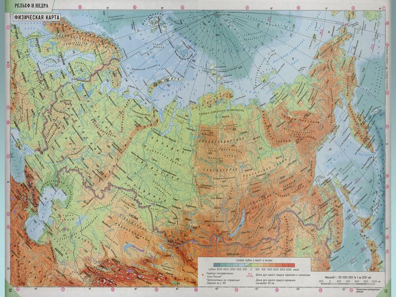 Урок по географии "Рельеф России"