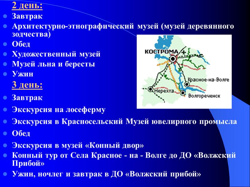 Завтрак Архитектурно-этнографический музей (музей деревянного зодчества)