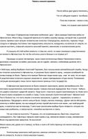 Обложка для материала Конкурсное сочинение "Память сильнее времени"