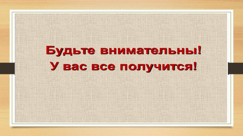 Презентация "Подготовка  к ЕГЭ. Задание 6. Лексические нормы"