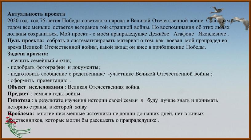 Актуальность проекта 2020 год- год 75-летия