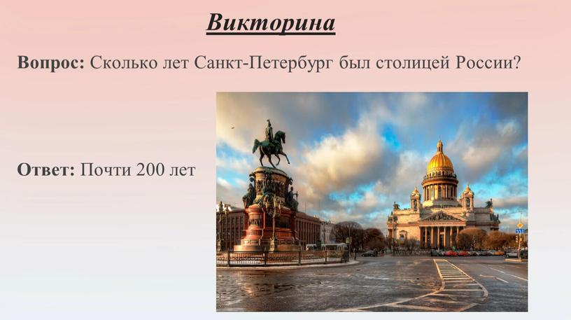 Викторина Вопрос: Сколько лет