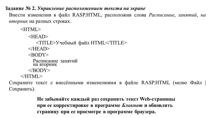 Задание № 2. Управление расположением текста на экране