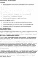 Обложка для материала Урок по музыке: Сюжеты  и герои  былин