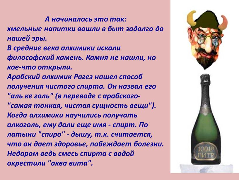 А начиналось это так: хмельные напитки вошли в быт задолго до нашей эры